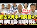 偷臭陳其邁?韓國瑜現身基隆力挺謝國樑 暗批"某人"淹水蒙混"昧良心" 咖啡店飆唱"西語生日歌"暖心舉動曝!