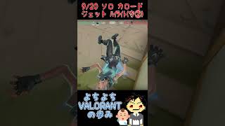【よちよちVALORANTの歩み #234 】チェンバーだから、なんだって…？？ #valorant #ヴァロラント