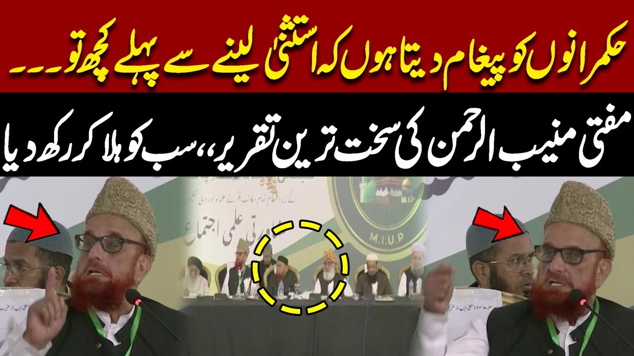Mufti Muneeb-ur-Rehman’s Hard Hitting Speech Stuns Everyone | Pakistan News