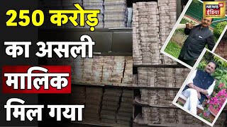 Congress MP raided in Odisha, Jharkhand : 250 करोड़ का असली मालिक मिल गया | Hindi News | V18V