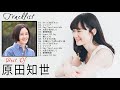 原田知世 A面コレクション 紅白 人気曲 JPOP BEST ヒットメドレー 邦楽 最高の曲のリスト