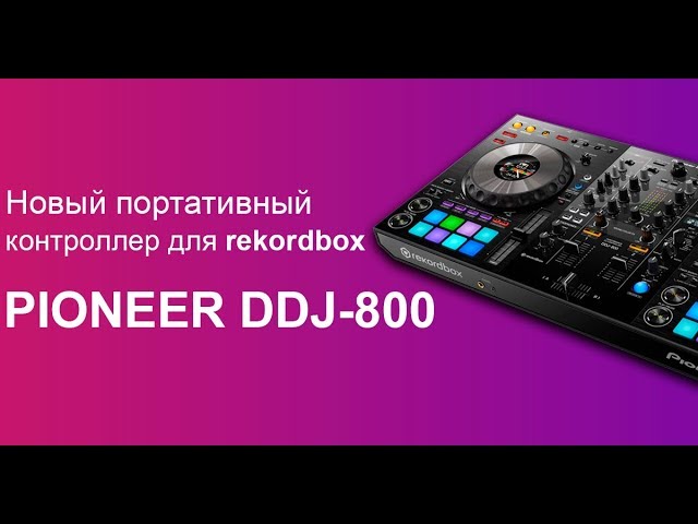 Dj контролер PIONEER DDJ-800