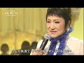 ♪ 石狩挽歌 ☆ 北原ミレイ ◇ 3 151209 1040 SC