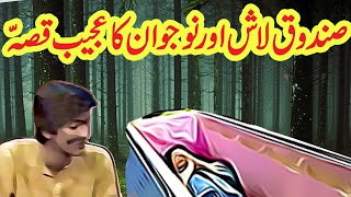 Full Fitna Ladki Aur Nojwaan Ka Ajeeb Qissa || Urdu Moral Story Update