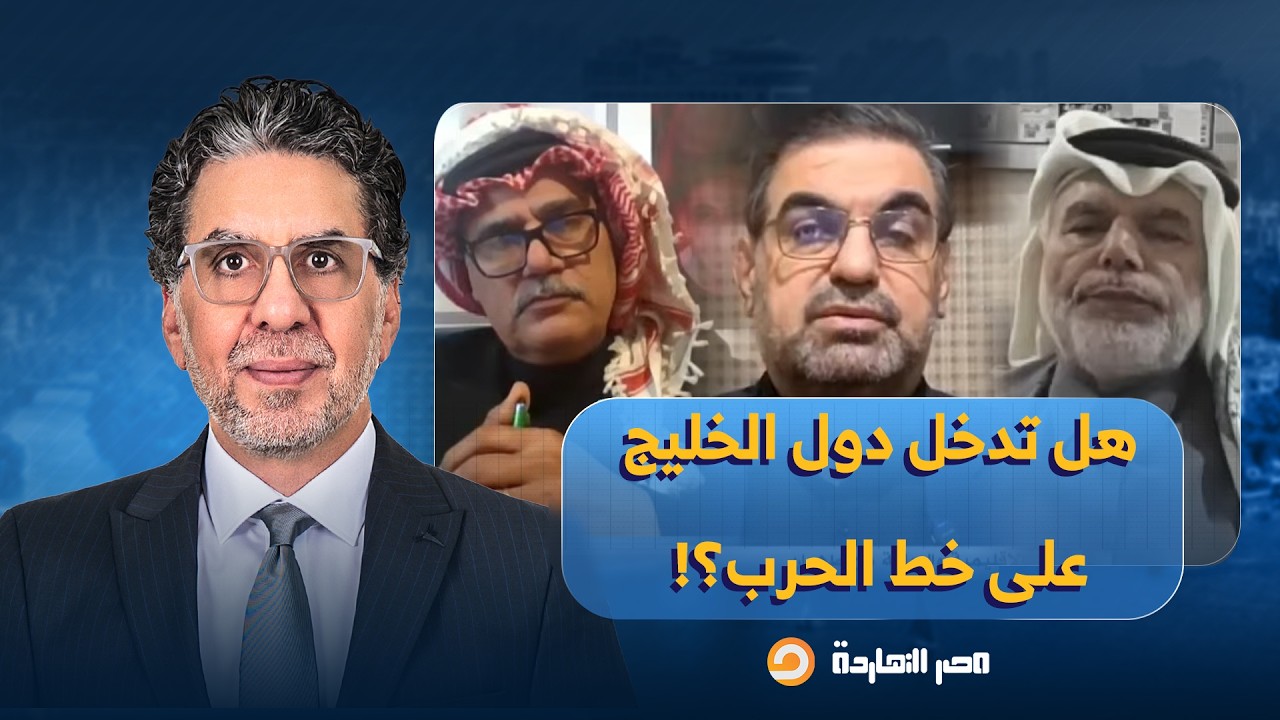 لاريجاني يتوعد أمريكا وترامب يحذر إيـ ـران من الضـ ـربة الكبرى!.. التفاصيل مع ضيوف مصر النهاردة