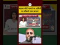 Sucherita Kukreti | Ram Mandir Donation: चढ़ावा चोरी मामले पर ओवैसी का चौंकाने वाला बयान | #shorts