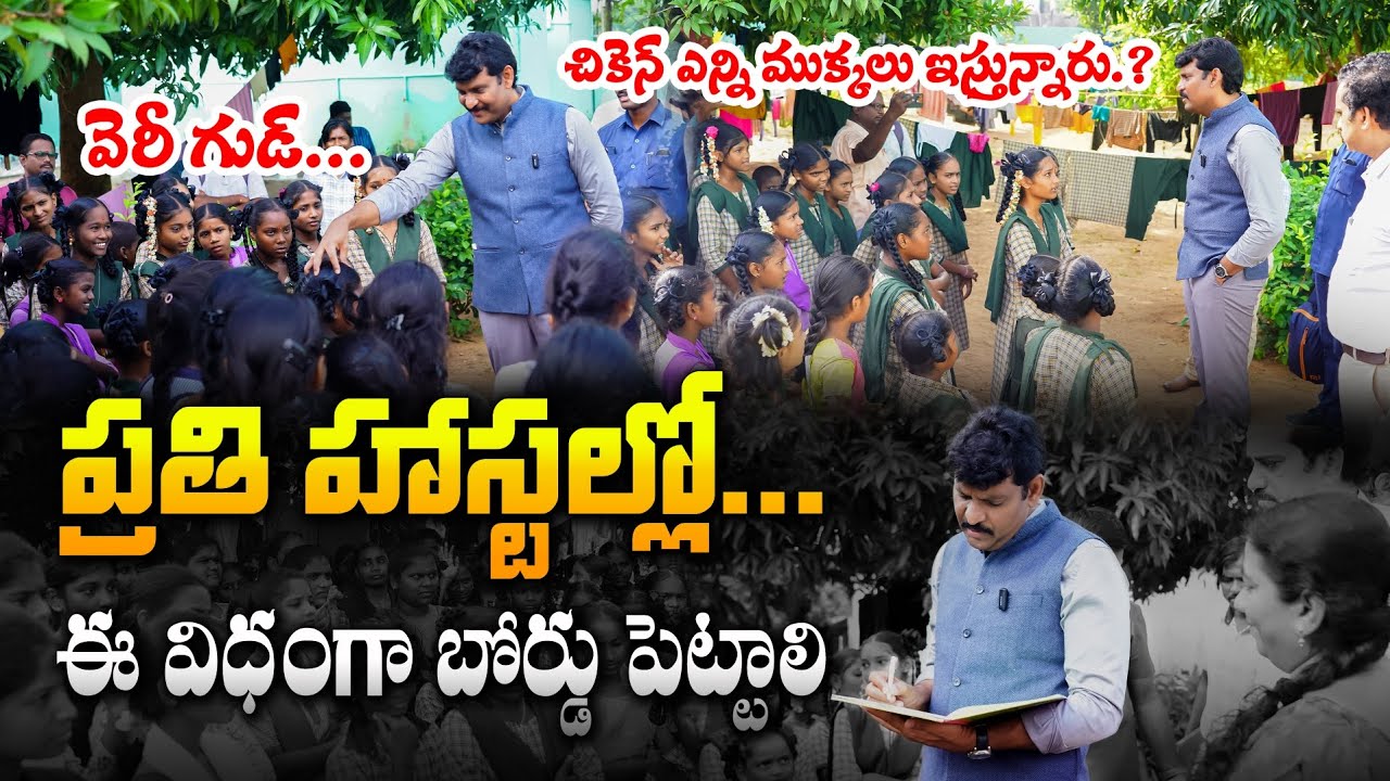 అన్నీ ఉన్న అల్లుడు నోట్లో శని ఉన్నట్టు..😀 Food Commission Chairman Inspection In Government Hostel