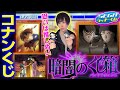 【推しぬいを引け!】コナンのくじを最速で引くため深夜に彷徨うオタク【名探偵コナン】セガ ラッキーくじ一番くじ、ハイウェイの堕天使