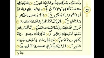 سورة الطور-الشيخ علي الحذيفي-رواية قالون