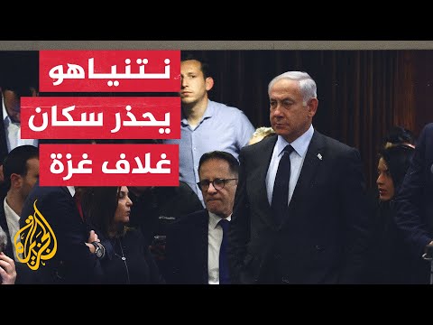 نتنياهو يدعو سكان الغلاف إلى الاستعداد لأيام صعبة قريبا