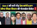 Sandeep Chaudhary | RE-NEET Exam: चौपट शिक्षा सिस्टम की पोलखोल डिबेट! | Rahul Gandhi | Seedha Sawal
