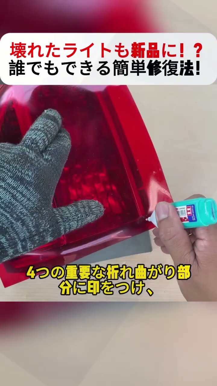 GARO様　ライト破損 Broken lights can be restored to like-new condition!? Easy repair