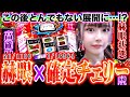 【パチンカスキャバ嬢】大事故!!とんでもない確率で起こった奇跡【紅葉のクセスゴ #38】【L東京喰種】[パチスロ]