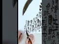 【Stella】有栖川帝統パート歌詞🎲 #ヒプノシスマイク #ヒプマイ #筆文字 #書道 #shorts