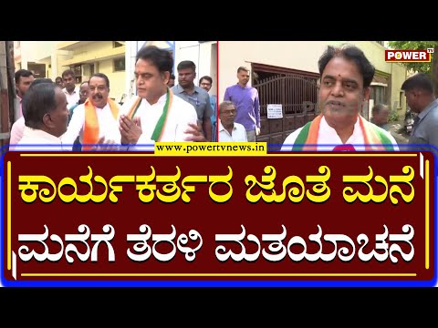 Ashwath Narayan : ಕಾರ್ಯಕರ್ತರ ಜೊತೆ ಮನೆ ಮನೆಗೆ ತೆರಳಿ ಮತಯಾಚನೆ | BJP | Malleshwara | Power TV News
