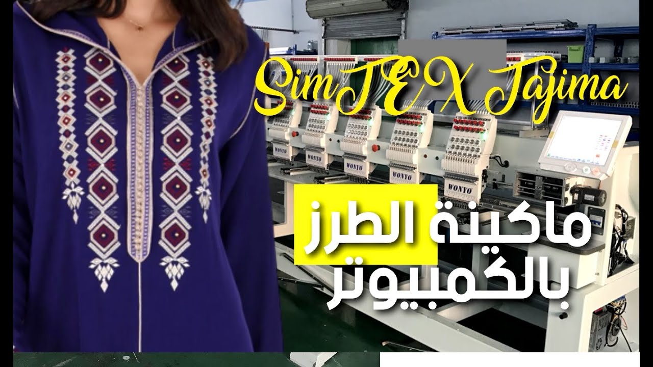 Embroidery Machine 8 رؤوس SimTEX - الطرز بالكمبيوتر بدعية قفطان جلابة ...