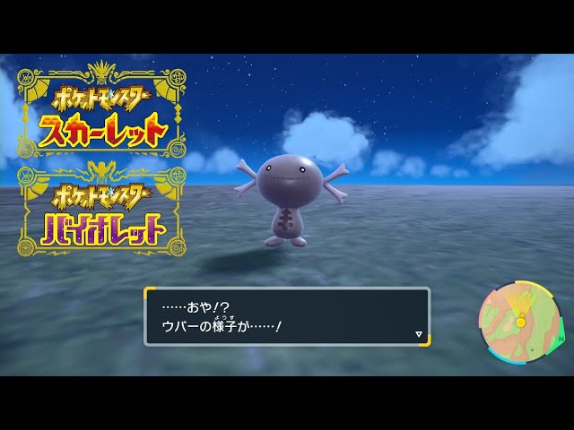 ポケモンSV】パルデア ウパーの進化方法・条件【ポケモンスカーレット