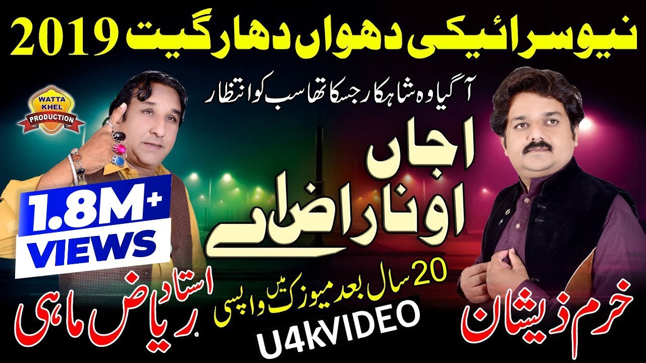 Ajjan O Naraz AyRiaz Mahi And Khuram Zeeshan1st Time DuetNew Saraiki Punjabi HD Video Song 2019