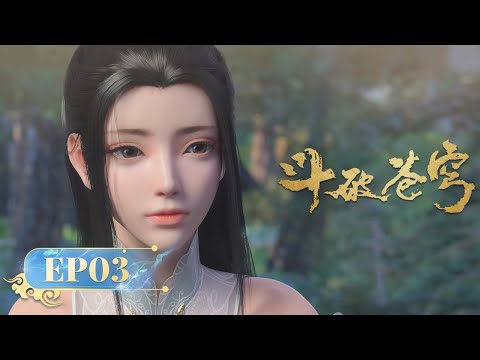 🪐 MULTISUB |《斗破苍穹-缘起》EP03 | 阅文动漫 | 官方Official