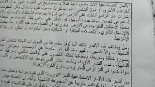 النص السماعي: الأقمار الاصطناعية      المنير في اللغة العربية المستوى الخامس الابتدائي