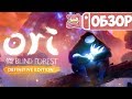 Обзор Ori and the Blind Forest для Nintendo Switch