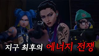 멀티버스에서 시작된 에너지 대전쟁 - 발로란트 스토리 정리 2022 ver.