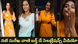 Actress Surekha Vani Birthday Celebration Video Surekha Vani Star Machi