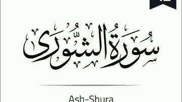 Surah As Shura -041 (Consultation) سورة الشورى