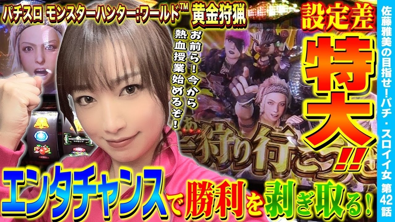 Monster Hunter: Gold Hunt] A huge entertainment chance with a huge