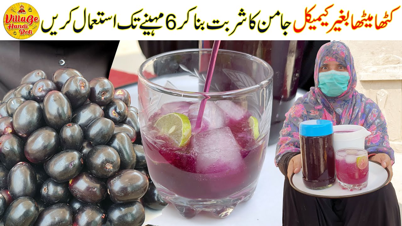 Black Plum Juice Recipe Jamun Sharbat Recipe Make and Store for 6 Months Village Handi