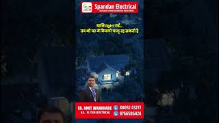 Hybrid Solar System क्यों तेजी से Viral हो रहा है? Solar panel in Akola | #shorts #youtubeshorts