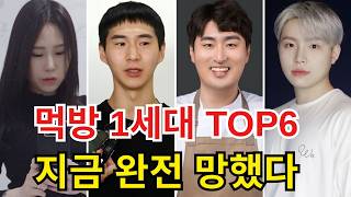 The Top 6 Firstgeneration Mukbang Youtubers Who Disappeared In An Instanthow Are They Doing Now