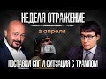 Прогноз по курсу рубля, поставки СПГ в Европу, реформа в Израиле. "Неделя. Отражение"