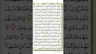 Tilawah merdu surat Al-Baqarah ayat 6,7,8 / Alquran Juz 1 surat 2 (ayat 6-8)  @ngajisebentar