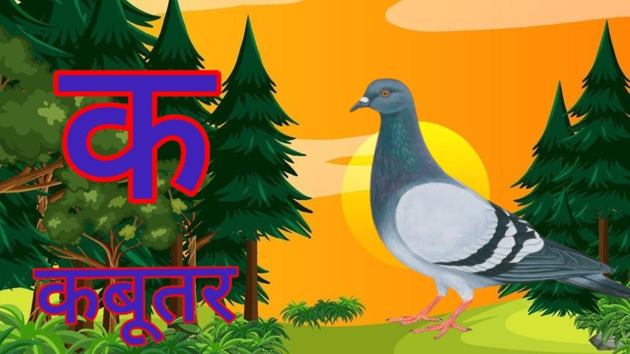 Ka Se Kabootar, Kha Se Khargosh | Learn Hindi Alphabet for Kids.Ka Se Kabootar, Kha Se Khargosh | 