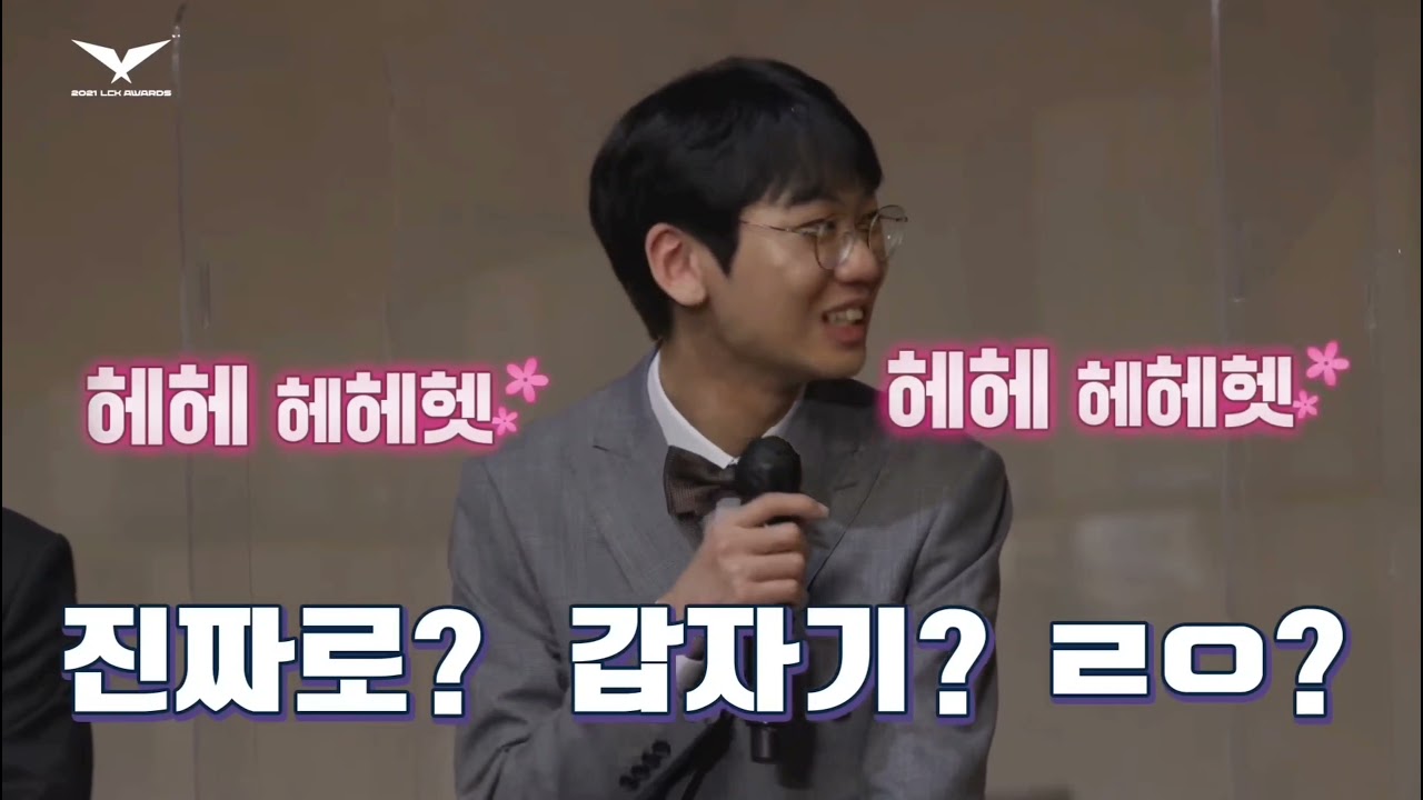 LCK AWARDS 도란 모음