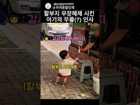 인사를 잘하면 자다가도 떡이 생긴다는데 thumbnail