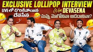 Download Lagu exclusive lollipop Interview with Devasena | నువ్వు మోగోనివా ఆడదానివా ?  MP3
