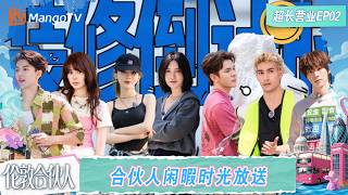 FULL《伦敦合伙人》超长营业第2期：米卡颜安中英文双向教学小课堂，李佳琦底妆大师课惊喜放送｜London Partners｜Mango TV
