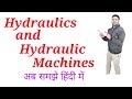 Hydraulics and Hydraulic Machines in Hindi