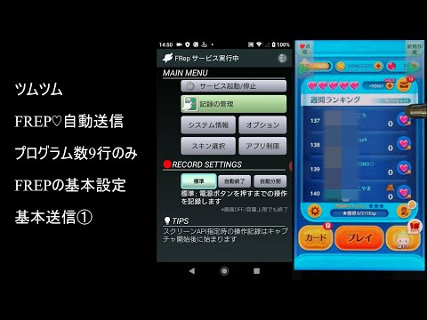 基本送信 ツムツム 自動送信 Frepの基本設定 Youtube