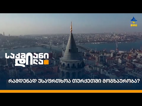 ვიდეო: უსაფრთხოა გამგზავრება ტრუხილიოში, პერუ?