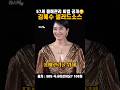 57세 몸매관리 비법 공개🤫 김혜수 샐러드소스 레시피