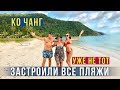 Лучшие ПЛЯЖИ на Острове Ко Чанг - Родители пробуют Дуриан, Это Ржака, Тайланд