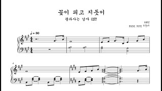 Like a Flower That Blooms and Fades As a Flower Blooms and Falls (piano solo) - Cho Seung-woo
