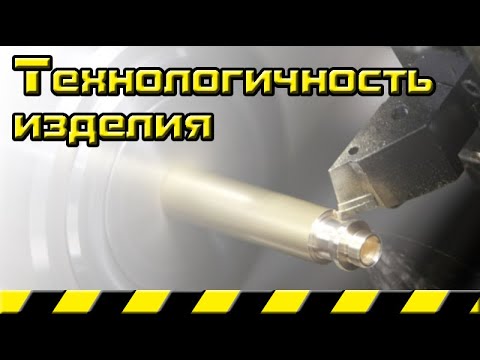 Технологичность конструкции изделия