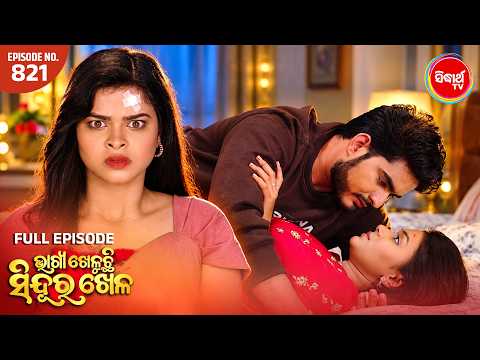 Bhagya Kheluchi Sindura Khela| Full EP 821 | ଭାଗ୍ୟ ଖେଳୁଛି ସିନ୍ଦୂର ଖେଳ |Mega Serial |8 PM Sidharth TV