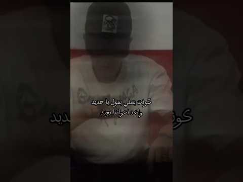 كونت بغني بقول ياحديد فجأة لاقيت نفسي ابعد منهم داخل سجن شديد سامر المدني  لايك اشتراك