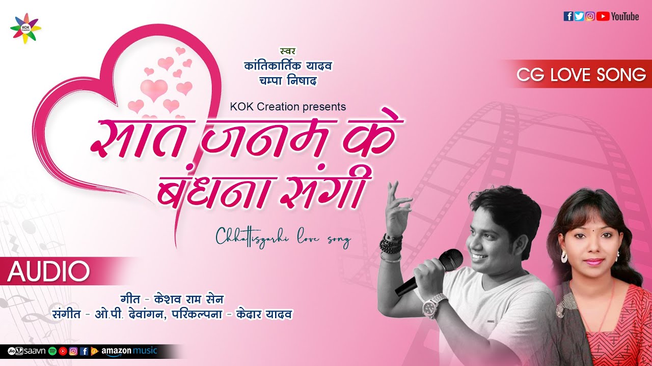 SAAT JANAM KE BANDHNA | CG Love Song | Kantikartik | Champa Nishad | KOK Craetion RJN |