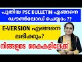 Psc bulletin eversion    psc bulletin    tips n tricks